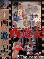 《女版西游记》