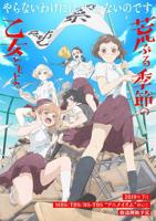 《骚动时节的少女们啊》动漫全集完整版