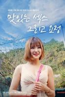 《美味的爱》电影完整版免费观看