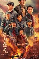《浴血荣光》电视剧全集完整版免费