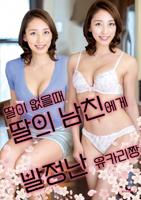 老林家的俩闺女全集