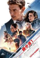 碟中谍7：致命清算（上）免费播放的美国大片